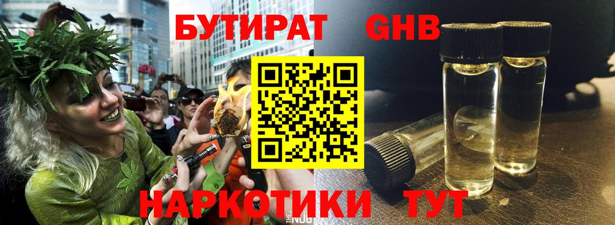 Бутират Butirat  Вход с VPN  Кисловодск 