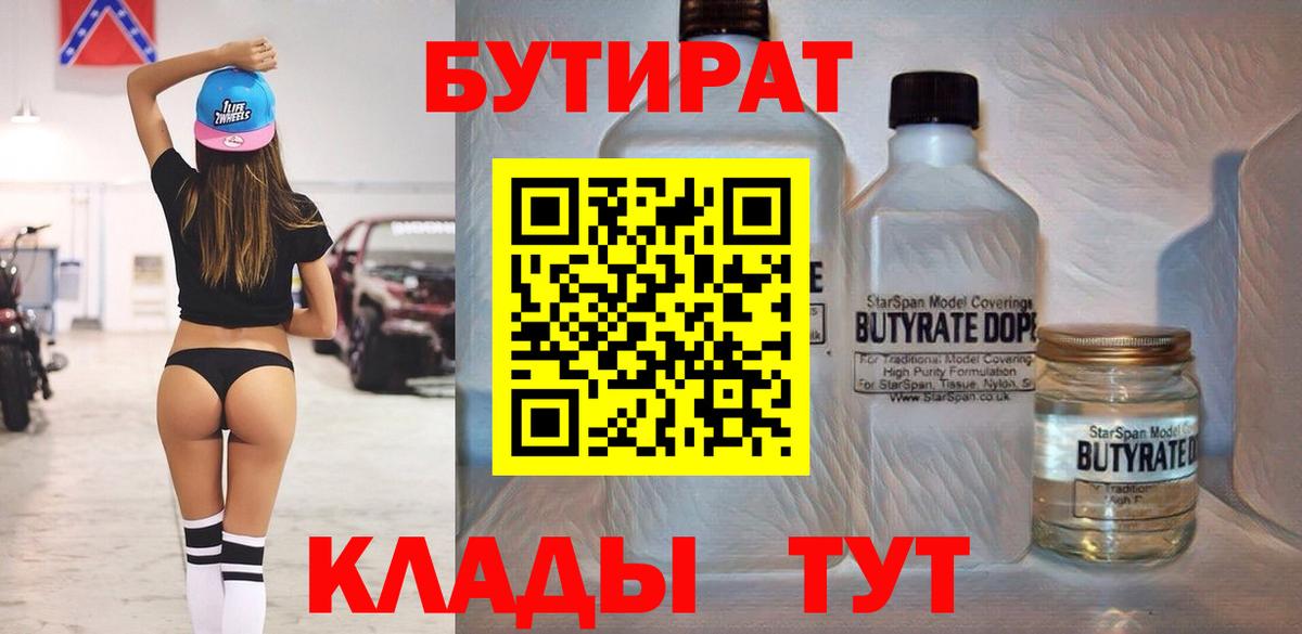 Бутират BDO 33% Кисловодск