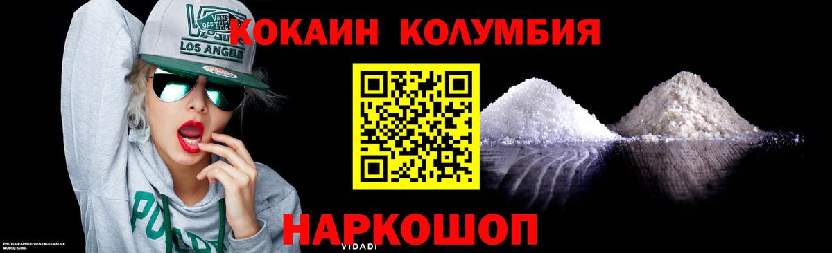 Кисловодск  КОКАИН 99%  Вход с VPN  Кокаин Эквадор 
