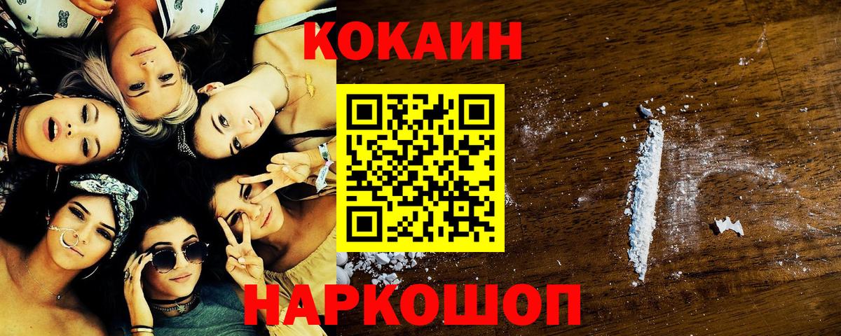 COCAIN VHQ Кисловодск