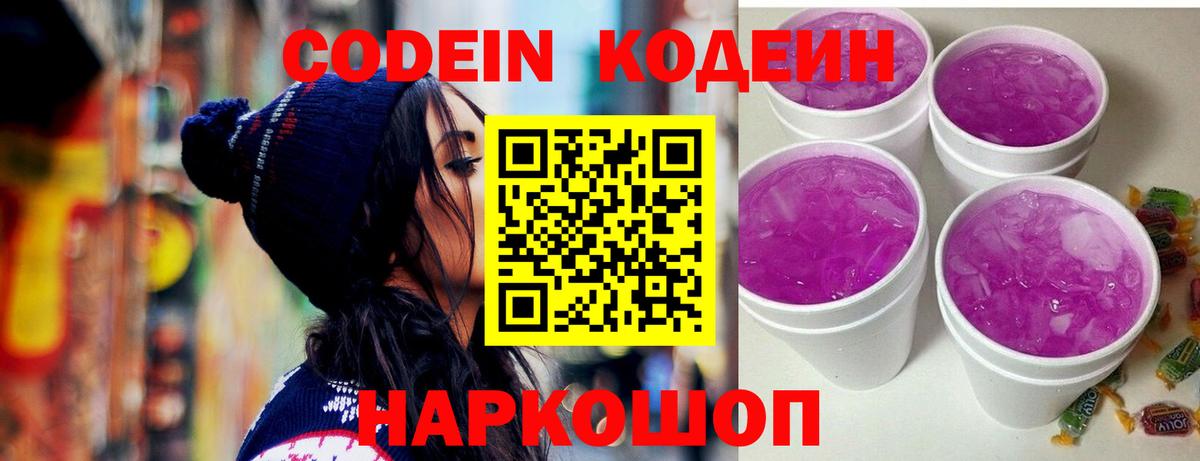 Кодеин напиток Lean (лин) Кисловодск
