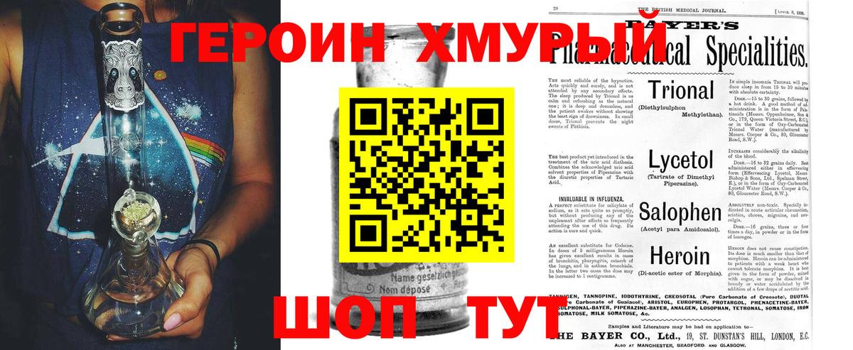 ГЕРОИН  Вход с VPN  Кисловодск  Героин гречка 