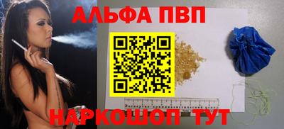 альфа пвп Конаково