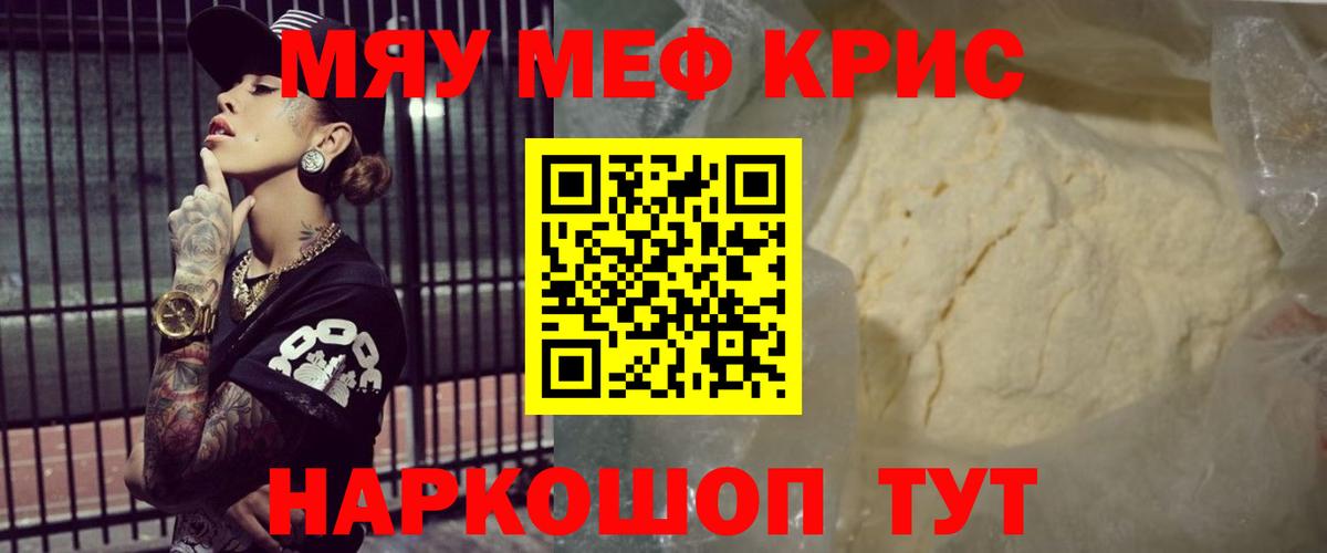 Меф мяу мяу кристаллы Кисловодск